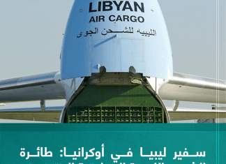 سفير ليبيا في أوكرانيا: طائرة الشحن الليبية العملاقة الانتونوف بحالة جيدة
