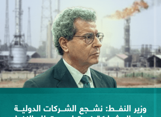 وزير النفط: نشجع الشركات الدولية على المشاركة في تطوير قطاع النفط والغاز والطاقة.