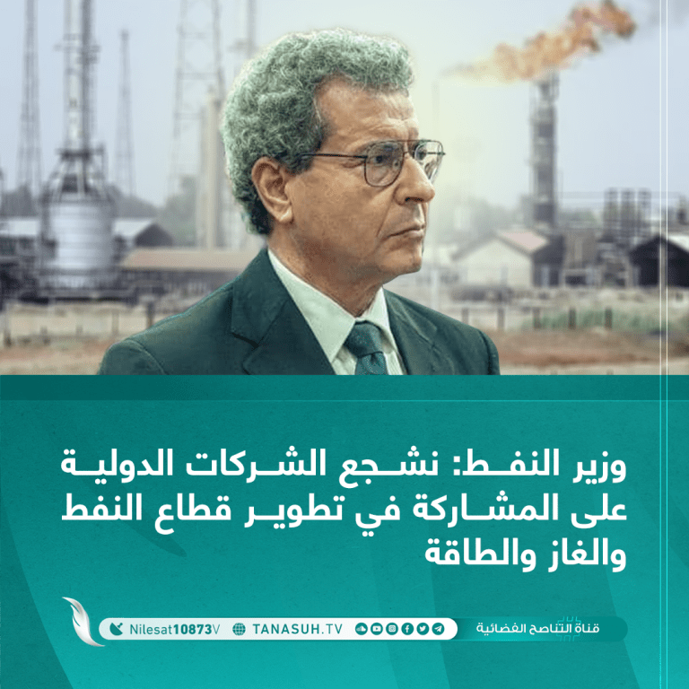 وزير النفط: نشجع الشركات الدولية على المشاركة في تطوير قطاع النفط والغاز والطاقة.