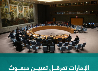 الإمارات تعرقل تعيين مبعوث أممي جزائري إلى ليبيا