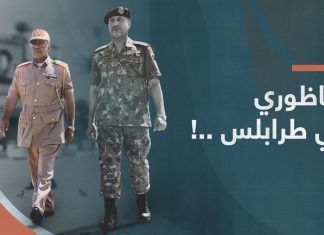 فيديو جرافيك | الناظوري في طرابلس ..!! ما الجديد؟