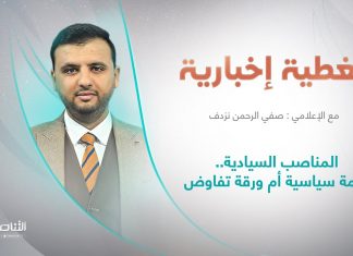 تغطية إخبارية | عنوان التغطية: المناصب السيادية.. أزمة سياسية أم ورقة تفاوض | تقديم صفي الرحمن نزدف | 24 – 7 – 2022