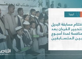 تقرير – بلديات | اختتام مسابقة البديل لتحبير القرءان بعد منافسة لمدة أسبوع بين المتسابقين | 27 – 07 – 2022