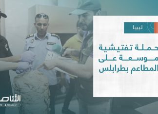 تقرير – بلديات | حملة تفتيشية موسعة على المطاعم بطرابلس | 27 – 07 – 2022