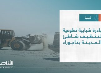 تقرير – بلديات | بادرة شبابية تطوعية لتنظيف شاطئ المدينة بتاجوراء | 27 – 07 – 2022