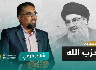 برنامج شارع فرعي | مع أسامة الرياني | الحلقة (73): حزب الله | 27 – 07 – 2022