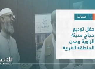 تقرير – بلديات | حفل توديع حجاج مدينة الزاوية ومدن المنطقة الغربية | 6 – 07 – 2022