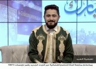 تغطية العيد | تقديم: نادر البغدادي للتواصل مع الجمهور والتهنئة بمناسبة عيد الأضحى المبارك