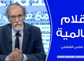 أقلام عالمية | مع د. فتحي الفاضلي | أبرز ماتناقلته الصحف العالمية عن الشأن الليبي | 14 – 07 – 2022