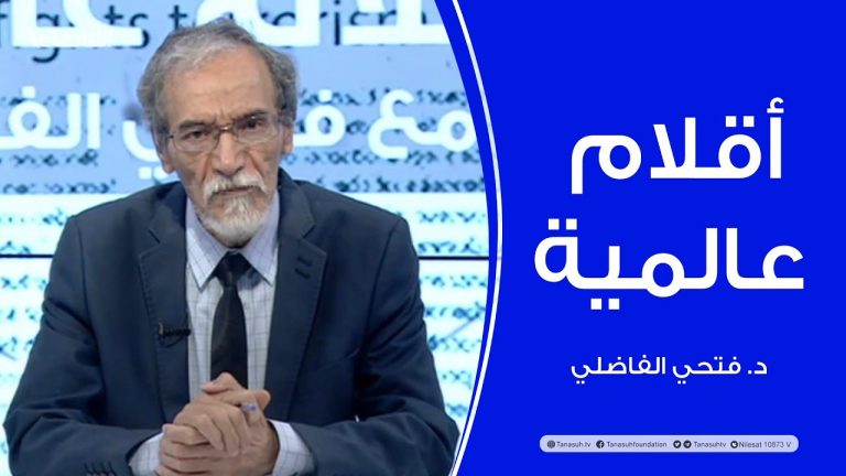 أقلام عالمية | مع د. فتحي الفاضلي | أبرز ماتناقلته الصحف العالمية عن الشأن الليبي | 14 – 07 – 2022