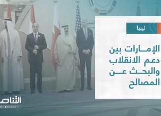 تقرير – تغطية إخبارية | الإمارات بين دعم الانقلاب والبحث عن المصالح | 17 – 07 – 2022