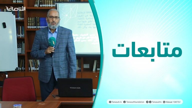 متابعات | دورة أسس العمل المصرفي بكلية العلوم الشرعية تاجوراء
