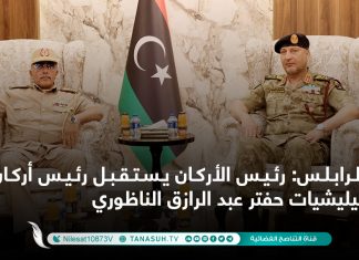 طرابلس: رئيس الأركان يستقبل رئيس أركان ميليشيات حفتر عبد الرازق الناظوري