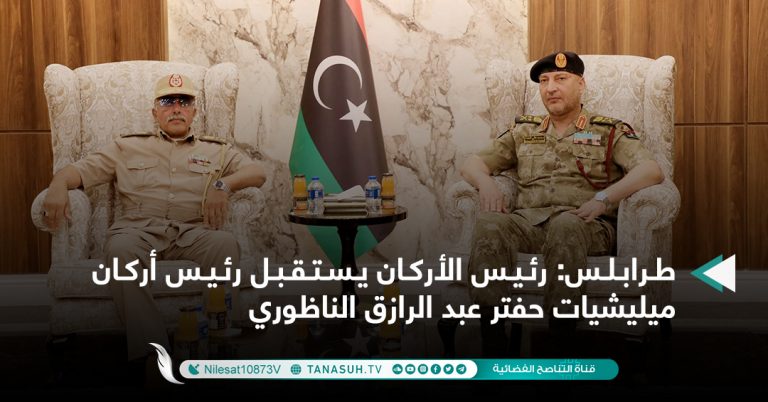 طرابلس: رئيس الأركان يستقبل رئيس أركان ميليشيات حفتر عبد الرازق الناظوري