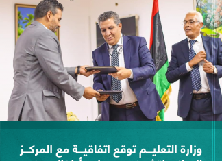 وزارة التعليم توقع اتفاقية مع المركز الوطني لتشخيص وعلاج أطفال مرضى التوحد