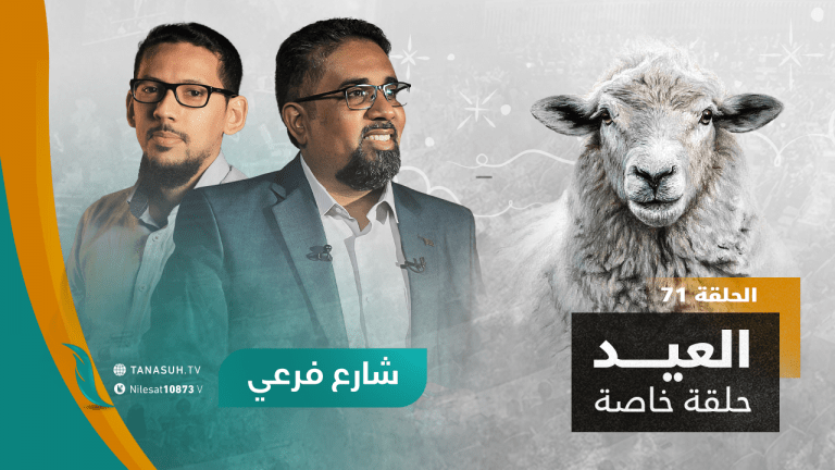 برنامج شارع فرعي | مع أسامة الرياني و أسامة سليمان | الحلقة (71): العيد | 10 – 07 – 2022