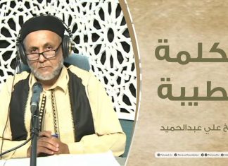 برنامج الكلمة الطيبة مع الشيخ علي عبدالحميد | الحلقة (138): فضل الجهاد في سبيل الله بالمال | 15 – 08 – 2022