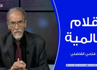 برنامج أقلام عالمية | مع د. فتحي الفاضلي | أبرز ماتناقلته الصحف العالمية عن الشأن الليبي | 15 – 08 – 2022