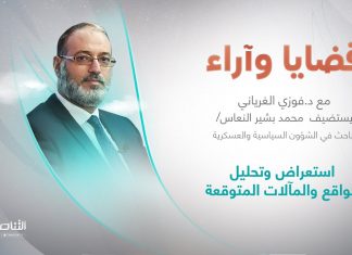 برنامج قضايا وآراء | المشهد الليبي الحالي: استعراض وتحليل الواقع والمآلات المتوقعة | تقديم د. فوزي الغرياني يستضيف أ. محمد النعاس/ باحث في الشؤون السياسية والعسكرية | 15 – 08 – 2022