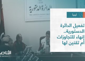 تقرير – تغطية خاصة | تفعيل الدائرة الدستورية.. إنهاء للتجاوزات أم تقنين لها | 18 – 08 – 2022