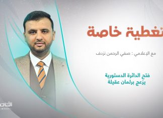 تغطية خاصة | عنوان الحلقة: فتح الدائرة الدستورية يزعج برلمان عقيلة | تقديم صفي الرحمن نزدف | 21 – 8 – 2022