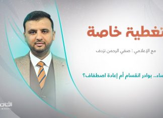 برنامج تغطية خاصة | عنوان الحلقة: القضاء.. بوادر انقسام أم إعادة اصطفاف؟ | تقديم صفي الرحمن نزدف | 23 – 8 – 2022
