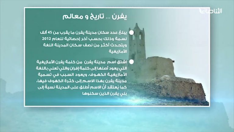 يفرن …تاريخ ومعالم