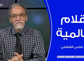 برنامج أقلام عالمية | مع د. فتحي الفاضلي | أبرز ماتناقلته الصحف العالمية عن الشأن الليبي | 25 – 08 – 2022