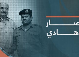 برومـو | حصــار بوهــادي .. – مسلسل مستمر لكل من يعارض حفتر وأبناءه ..