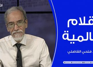 برنامج أقلام عالمية | مع د. فتحي الفاضلي | أبرز ماتناقلته الصحف العالمية عن الشأن الليبي | 29 – 08 – 2022