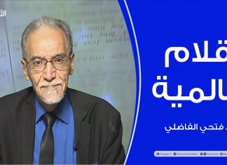 برنامج أقلام عالمية | مع د. فتحي الفاضلي | أبرز ماتناقلته الصحف العالمية عن الشأن الليبي | 1 – 08 – 2022