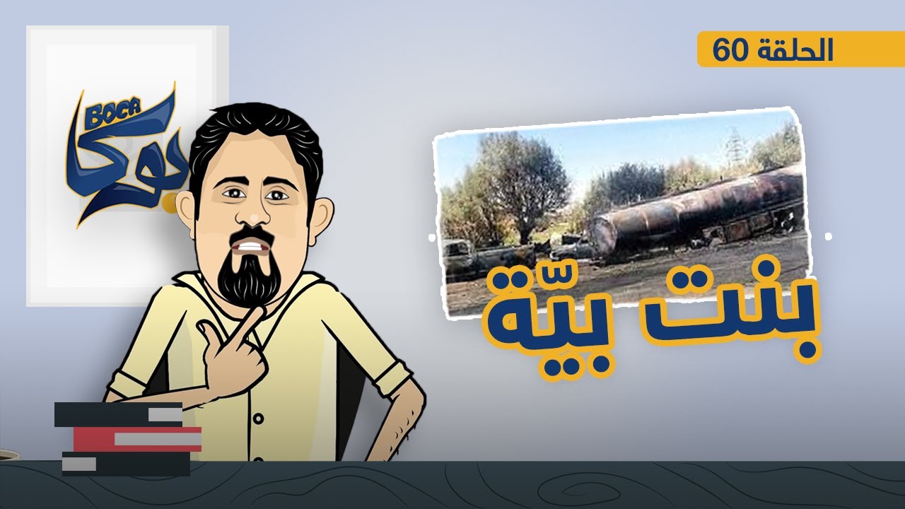 برنامج بوكا