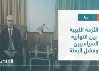 تقرير – تغطية خاصة | الأزمة الليبية بين انتهازية السياسيين وفشل البعثة | 14 – 08 – 2022