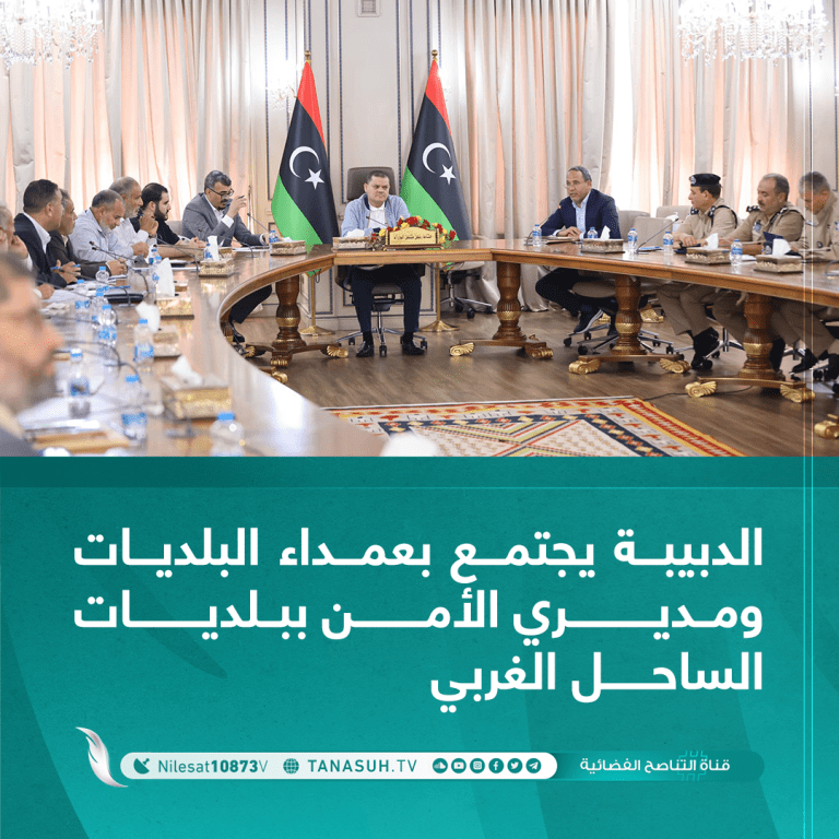 الدبيبة يجتمع بعمداء البلديات ومديري الأمن ببلديات الساحل الغربي