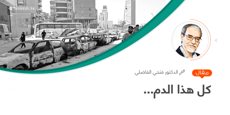 كل هذا الدم…