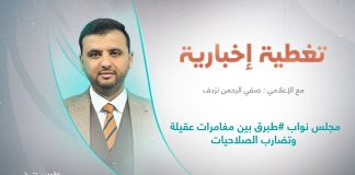 برنامج #تغطية_إخبارية | عنوان التغطية: مجلس نواب طبرق بين مغامرات عقيلة وتضارب الصلاحيات | تقديم صفي الرحمن نزدف| 20 – 9 – 2022