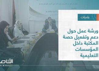 تقرير – بلديات | ورشة عمل حول دعم وتفعيل حصة المكتبة داخل المؤسسات التعليمية | 21 – 09 – 2022