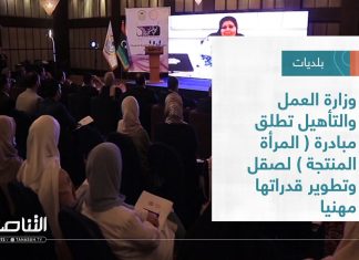 تقرير – بلديات | وزارة العمل والتأهيل تطلق مبادرة ( المرأة المنتجة ) لصقل وتطوير قدراتها مهنيا | 21 – 09 – 2022