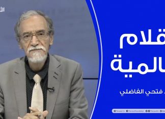 برنامج أقلام عالمية | مع د. فتحي الفاضلي | أبرز ماتناقلته الصحف العالمية عن الشأن الليبي | 25 – 09 – 2022