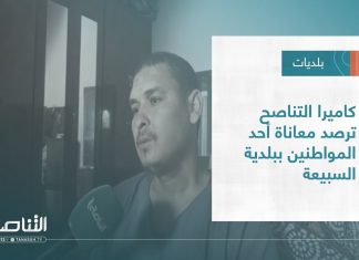 تقرير – بلديات | كاميرا التناصح ترصد معاناة أحد المواطنين ببلدية السبيعة | 28 – 09 – 2022