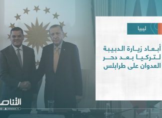 تقرير – تغطية إخبارية | أبعاد زيارة الدبيبة لتركيا بعد دحر العدوان على طرابلس | 04 – 09 – 2022