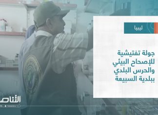 تقرير – بلديات | جولة تفتيشية للإصحاح البيئي والحرس البلدي ببلدية السبيعة | 07 – 09 – 2022