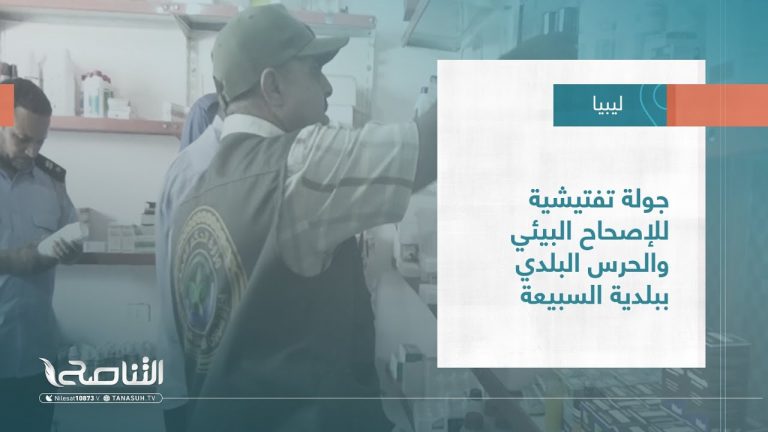 تقرير – بلديات | جولة تفتيشية للإصحاح البيئي والحرس البلدي ببلدية السبيعة | 07 – 09 – 2022