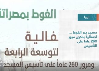 تقرير – بلديات | مسجد يدر الغوط …احتفالية بذكرى مرور 260 عاما على التأسيس | 07 – 09 – 2022