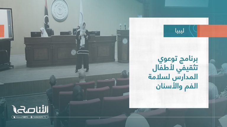 تقرير – بلديات | برنامج توعوي تثقيفي لأطفال المدارس لسلامة الفم والأسنان | 07 – 09 – 2022