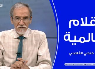 برنامج أقلام عالمية | مع د. فتحي الفاضلي | أبرز ماتناقلته الصحف العالمية عن الشأن الليبي | 08 – 09 – 2022