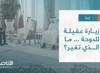 تقرير – تغطية إخبارية | زيارة عقيلة للدوحة … ما الذي تغير؟ | 11 – 09 – 2022
