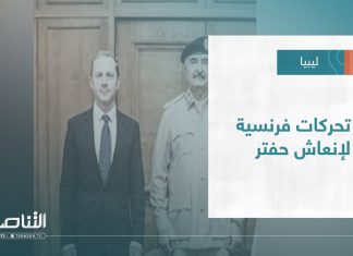 تقرير – تغطية إخبارية | تحركات فرنسية لإنعاش حفتر | 13 – 09 – 2022