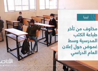 تقرير – بلديات | مخاوف من تأخر طباعة الكتب المدرسية وسط غموض حول إعلان العام الدراسي| 14 – 9 – 2022