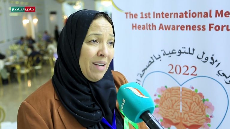 عدسة التناصح | د. سالمة الأريل – المدير الفني لمركز طرابلس لذوي الإعاقة تتحدث عن مشاركة المركز في الملتقى الدولي الأول للتوعية بالصحة النفسية تحت شعار (الصحة النفسية والرفاهية للجميع) بالعاصمة طرابلس.